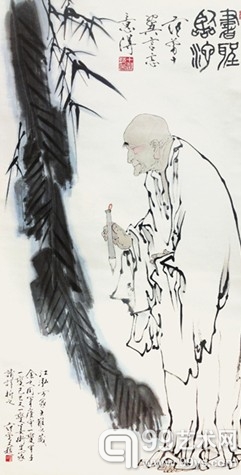 范曾《书圣临池》