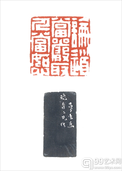 印文：论道当严取人当恕.