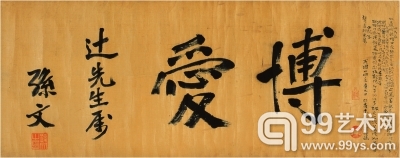 《楷书博爱》37.5cm×93.5cm西泠供图