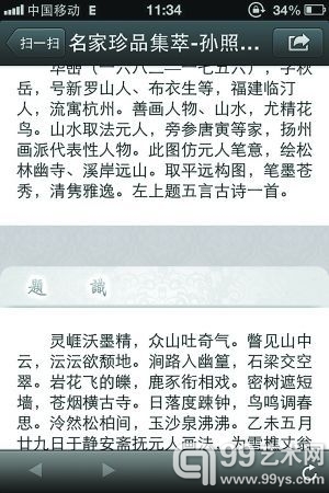 上图为明清扇面二维码扫描内容。