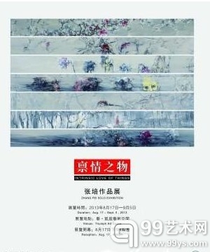 禀情之物——张培作品展