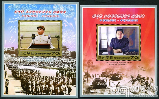 停战60周年邮票