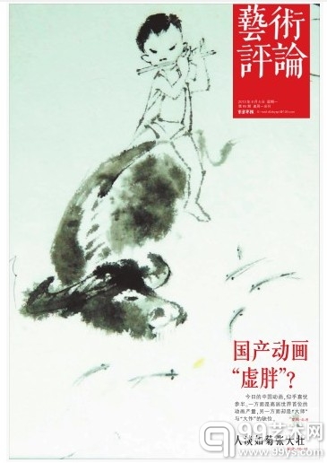 封面用图：中国水墨动画创始人之一特伟为动画片《牧笛》绘制的手稿。
