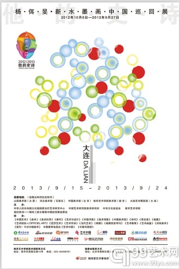 巡回展大连站海报之二《圆的绽放》
