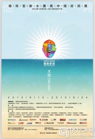 巡回展大连站海报之三《海天一光》