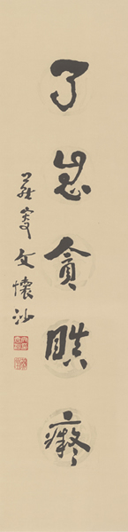 文怀沙书法作品
