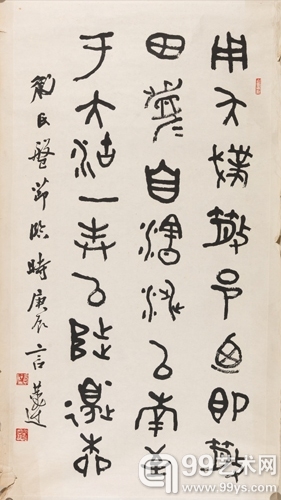 言恭达  篆书节临《散氏盘铭》