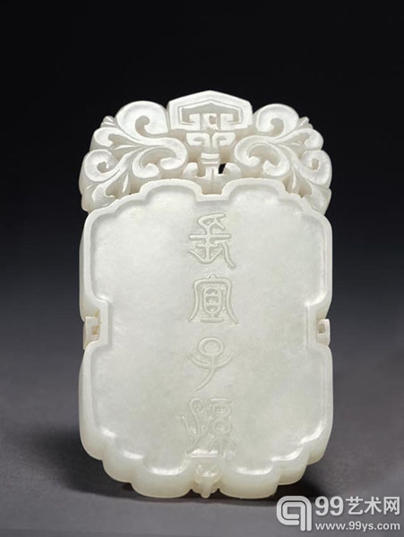 中拍国际2013秋拍玉器精品：清乾隆 白玉长宜子孙牌  5×9.1cm