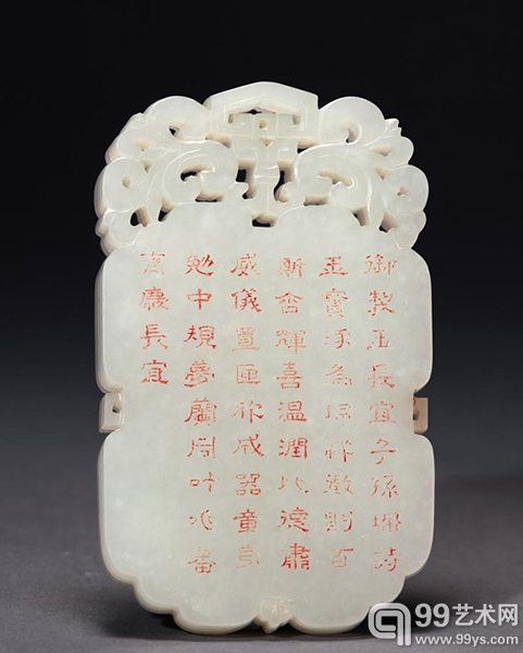 中拍国际2013秋拍玉器精品：清乾隆 白玉长宜子孙牌  5×9.1cm