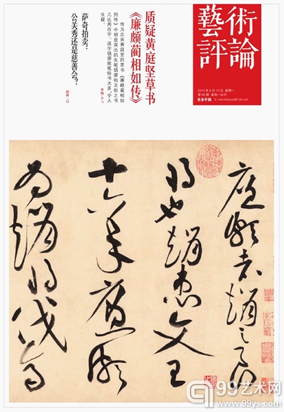 封面用图：美国纽约大都会博物馆藏草书《廉颇蔺相如传》（局部）。