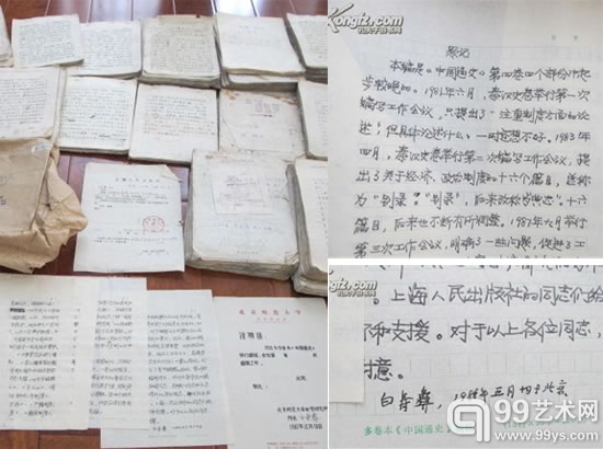 白寿彝 中国通史 稿件