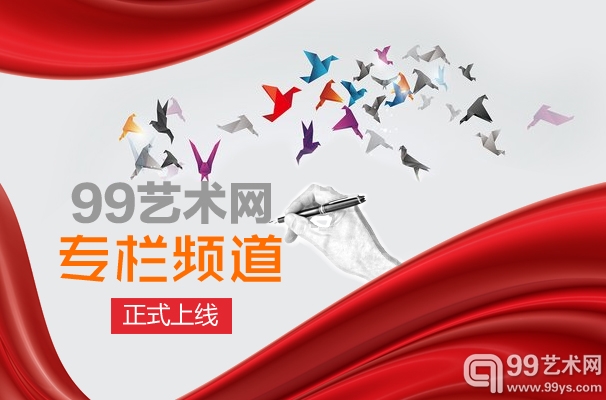 艺术第九日245期——99艺术网专栏频道正式上线