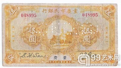 重庆市民银行5元