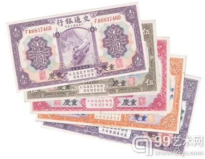 交通银行民国三年重庆地名版全套
