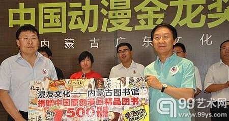 内蒙古图书馆馆长李晓秋接受漫友文化董事长金城捐赠图书