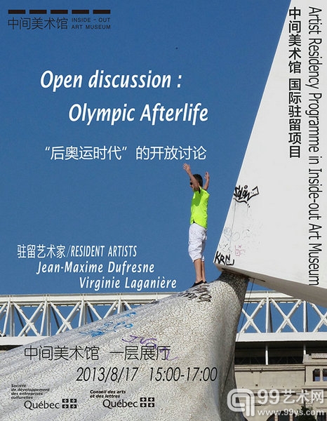 “后奥运时代”的开放讨论海报