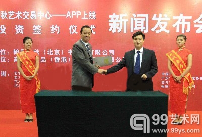 首家艺术品移动交易平台在京上线运营：投资额700万美元