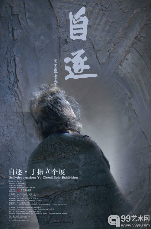 《自逐》于振立大型个展海报