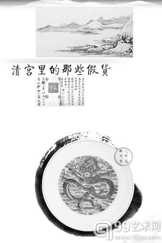 清宫也有假货
