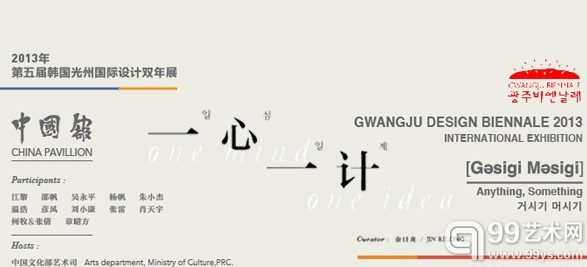 第五届光州设计双年展将启 中国馆主题"一心一意"