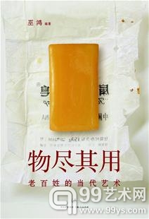 装置艺术展"物尽其用" 记录百姓当代家庭生活