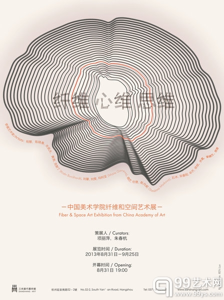 纤维、心维、思维——中国美术学院纤维和空间艺术展海报
