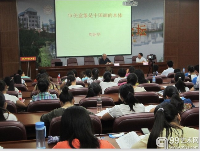 【2012】周韶华在艺术中心举办学术讲座