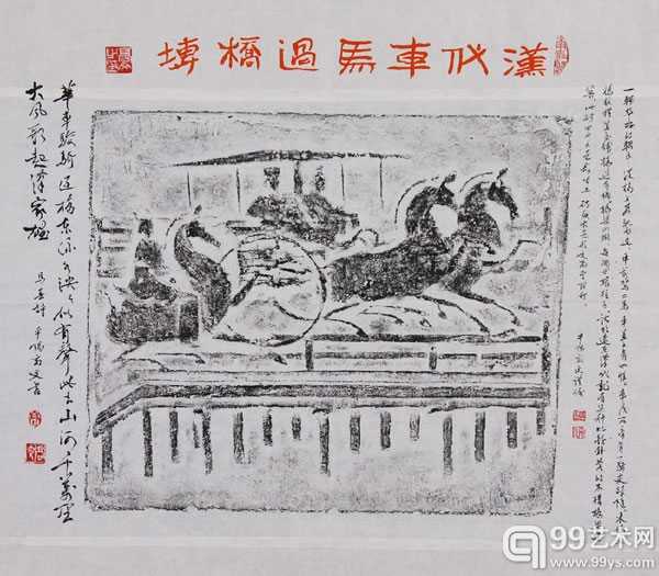 高文拓印并题字汉代车马过桥砖