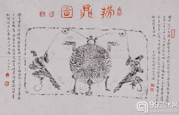 高文拓印并题字捞鼎图