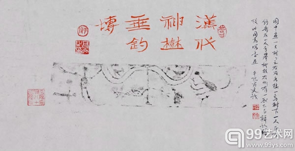 高文拓印并题字汉代神树垂钓砖