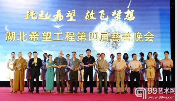 湖北希望工程第四届慈善晚会，周韶华与其他慈善家合影