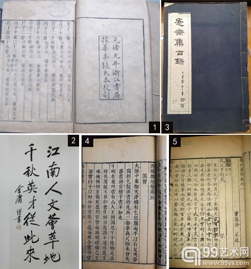 孔夫子旧书网古旧书拍卖前五名（2013.8.12~8.25）