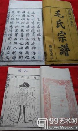 《毛氏宗谱》