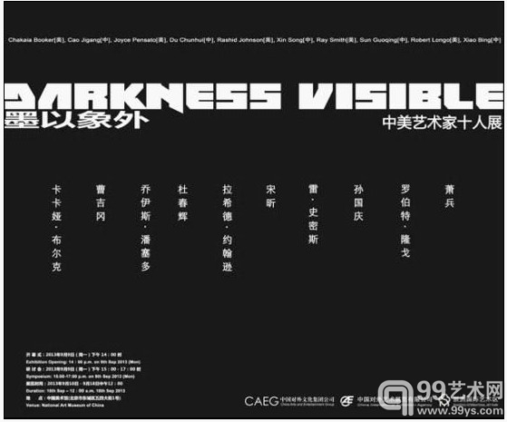 9月9日即将开幕的“墨以象外 中美艺术家十人展”