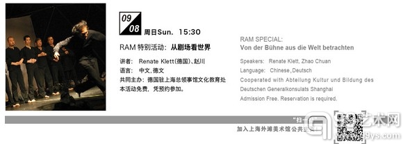RAM特别活动：从剧场看世界