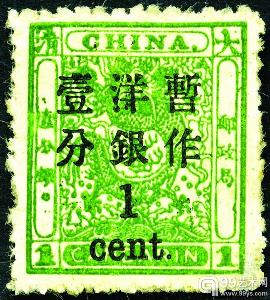 改值洋银壹分盖于壹分（估价：140万至150万港元，拍品编号3011）
