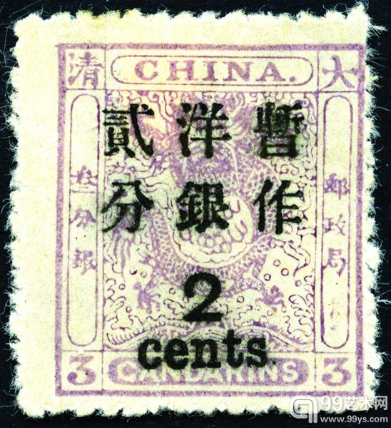 洋银贰分盖于三分之紫色票（估价：140万至150万港元，拍品编号3012）