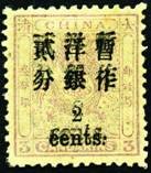 1897年小龙小字改值、洋银貮分盖于三分之紫色新票，属改值复盖错体