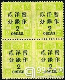 1897年慈禧寿辰纪念改版加盖大字、洋银貮分盖于貮分黄绿色四方连票