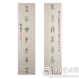 潘主兰 甲骨文七言对联