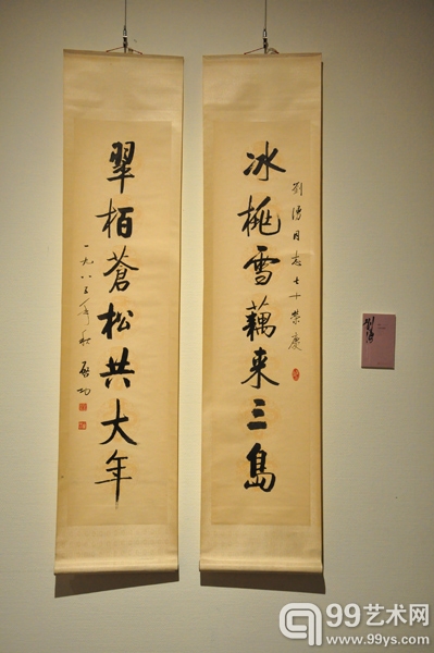 “历尽风波岁月深”刘涌收藏展现场 启功书法