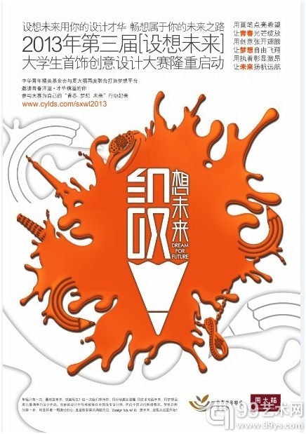 设想未来 首饰创意设计大赛打造梦想平台