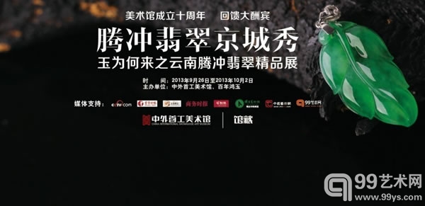 腾冲翡翠精品将于9月26日亮相京城