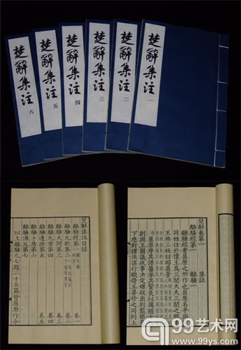 1979年上海书画社 《楚辞集注》