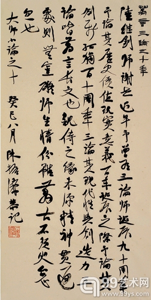 大师小论之十