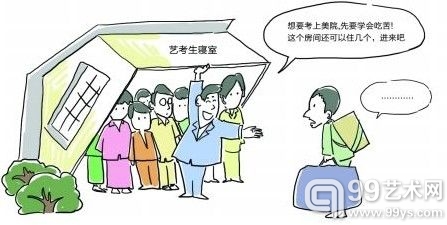 艺考艰辛路 备考“蚁族”一套房挤30人