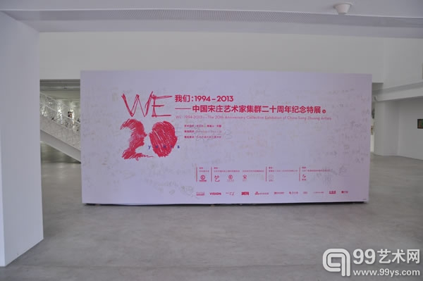 “我们：1994~2013——中国宋庄艺术家集群20周年特展”现场