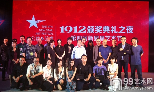 第四届新星星艺术节＂1912颁奖典礼之夜＂现场嘉宾合影