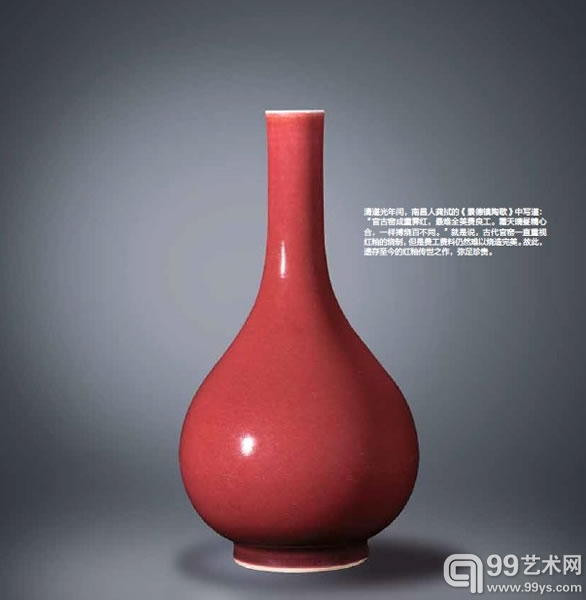 清道光年间，南昌人龚拭的《景德镇陶歌》中写道：“官古窑成重霁红，最难全美费良工。霜天晴昼精心合，一样搏烧百不同。”就是说，古代官窑一直重视红釉的烧制，但是费工费料仍然难以烧造完美。故此，遗存至今的红釉传世之作，弥足珍贵。