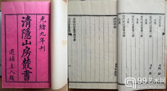 清隐山房丛书